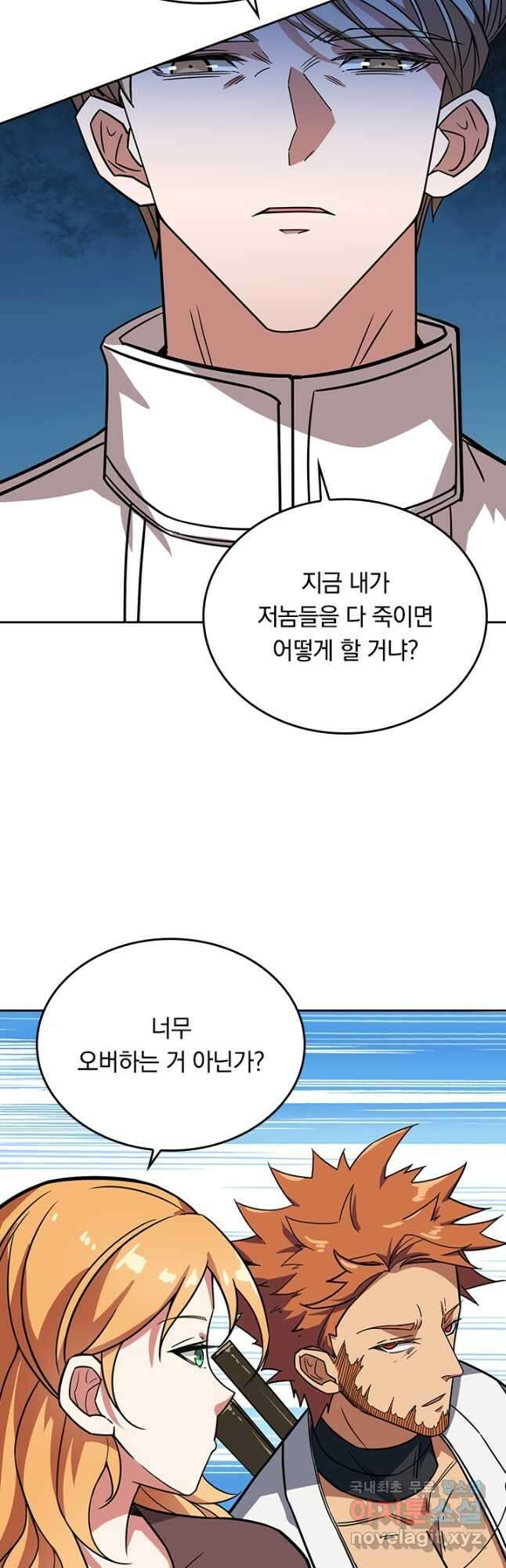 신은 나를 버렸다 206화 5