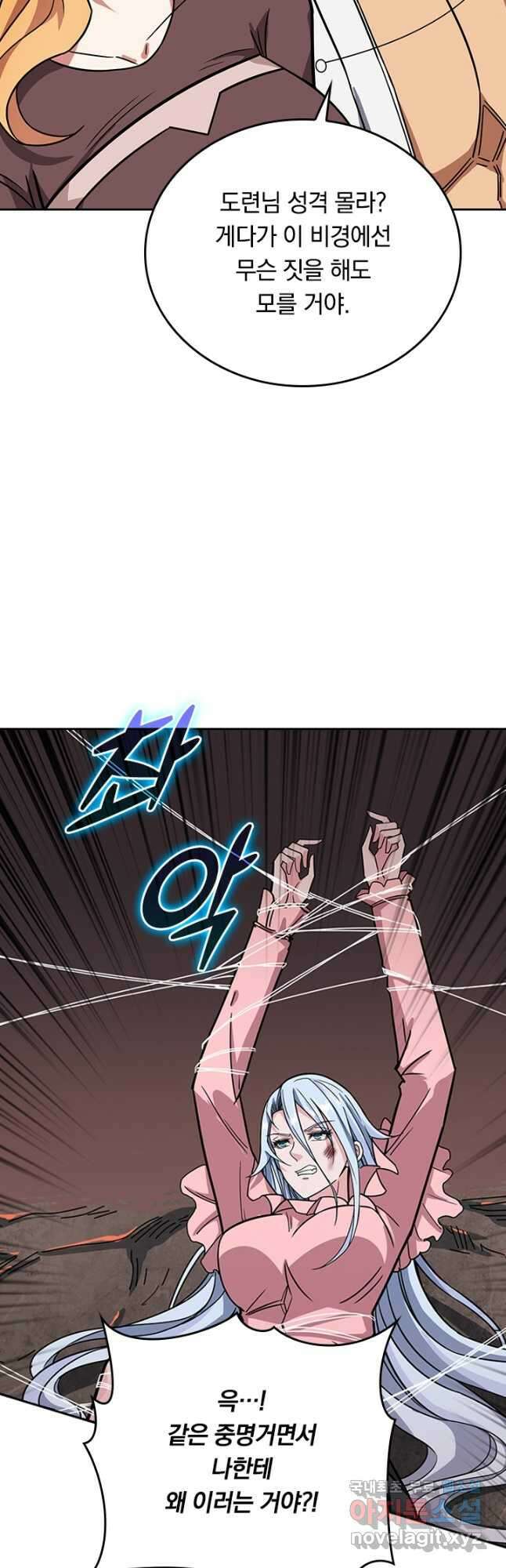 신은 나를 버렸다 206화 6