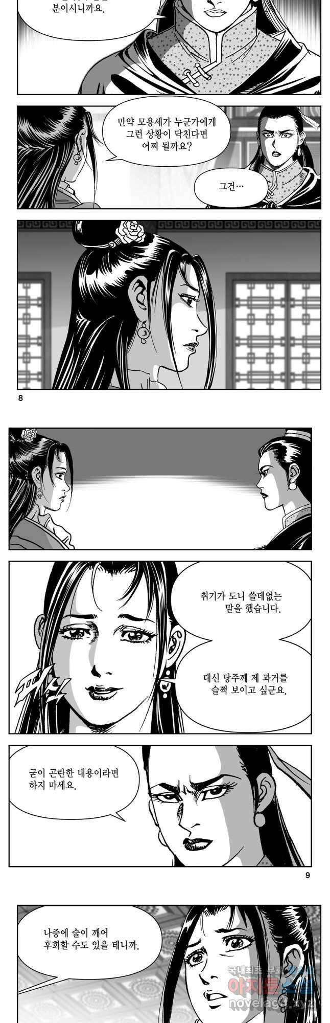 천추강호 1부 73화 2