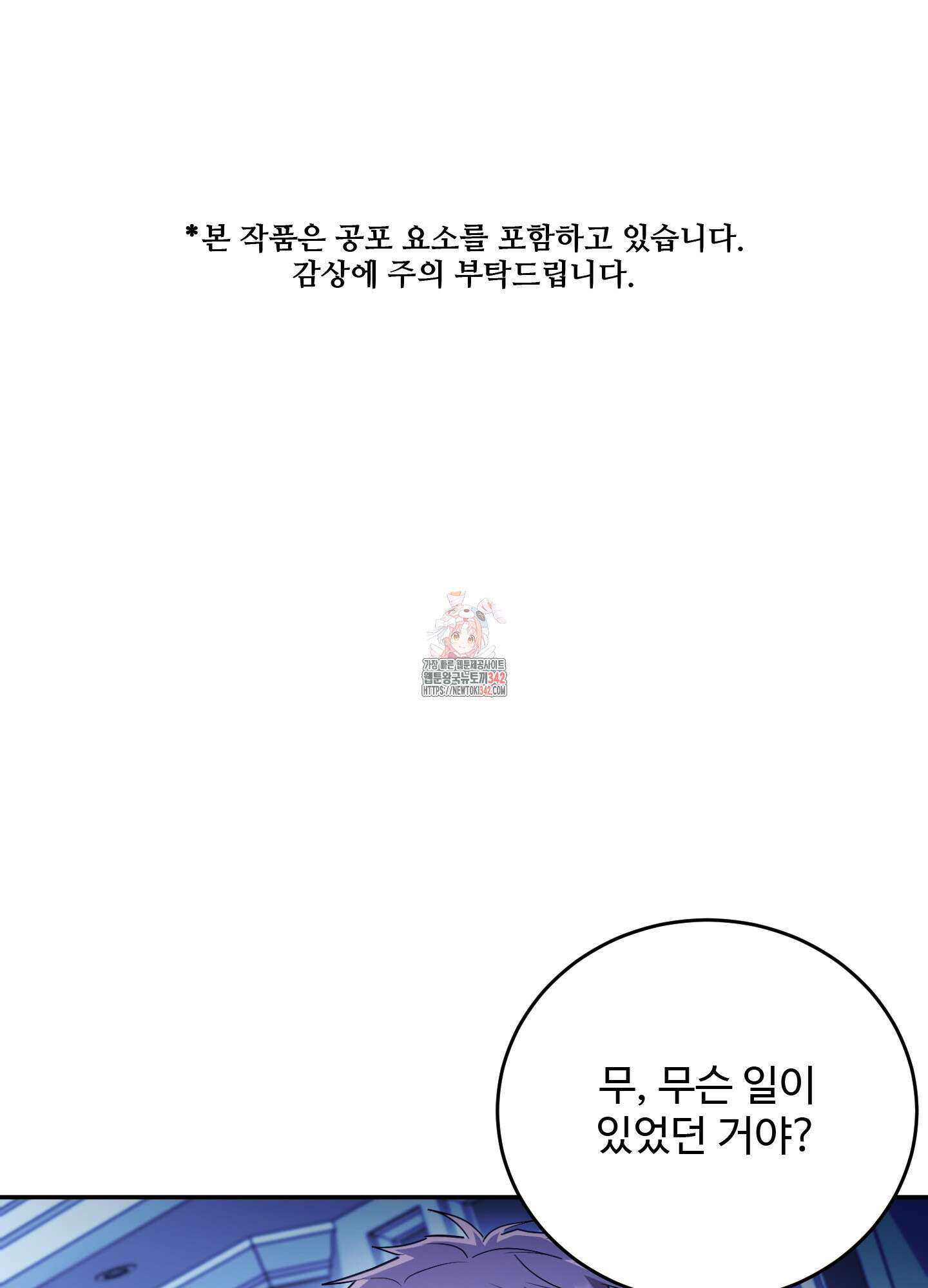 오싹?시큼,달달! 24화 1
