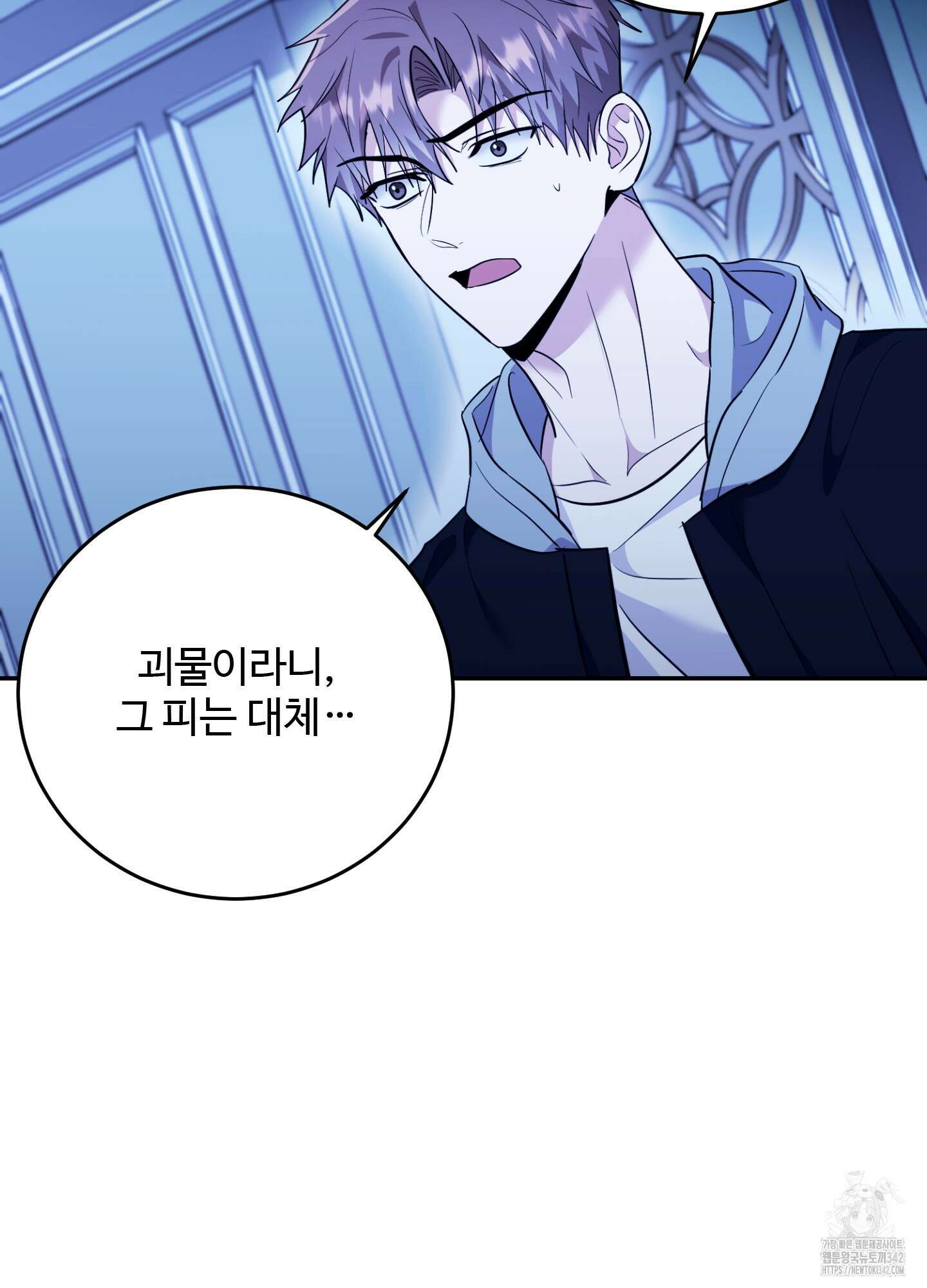 오싹?시큼,달달! 24화 2