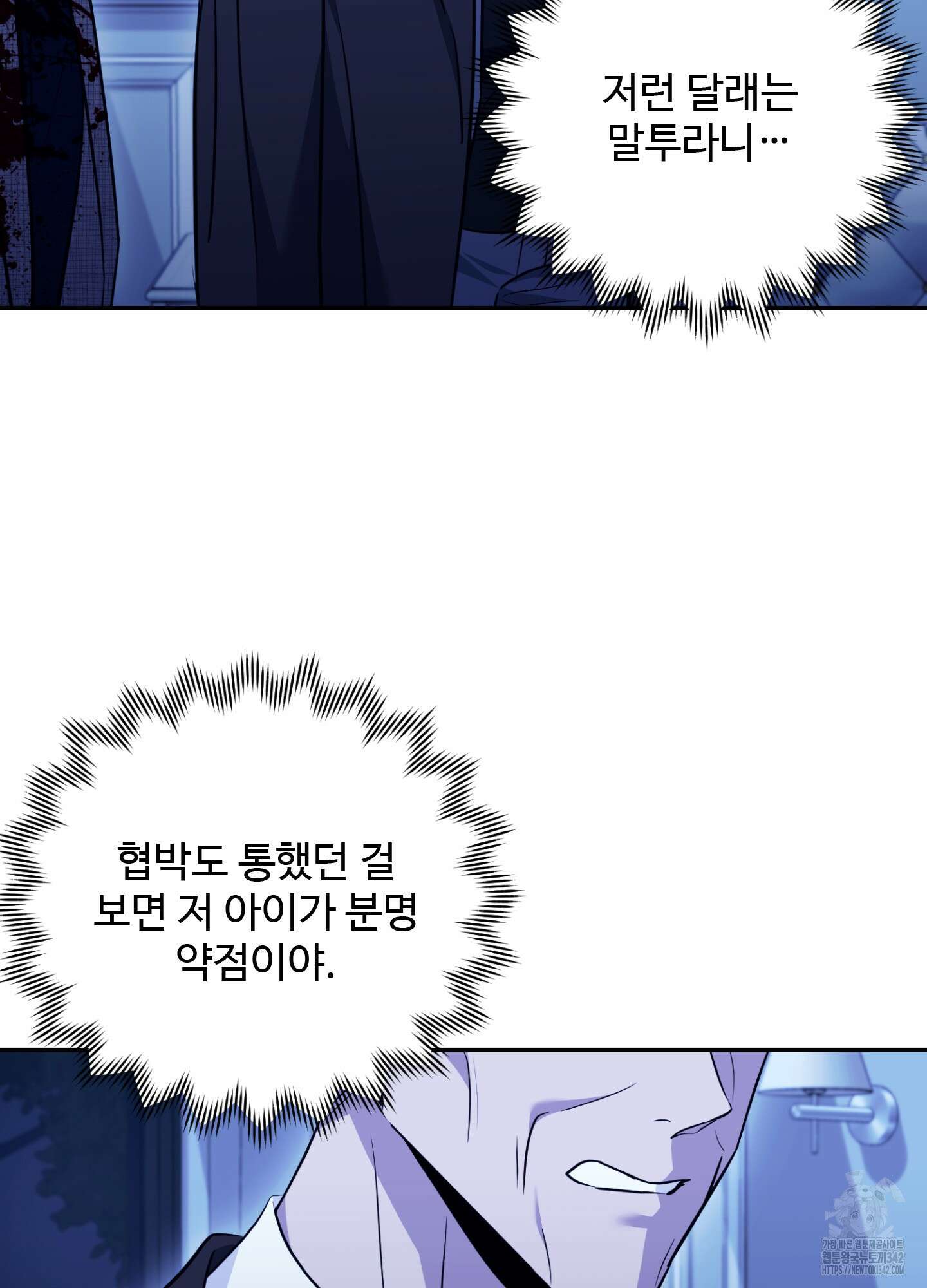 오싹?시큼,달달! 24화 5