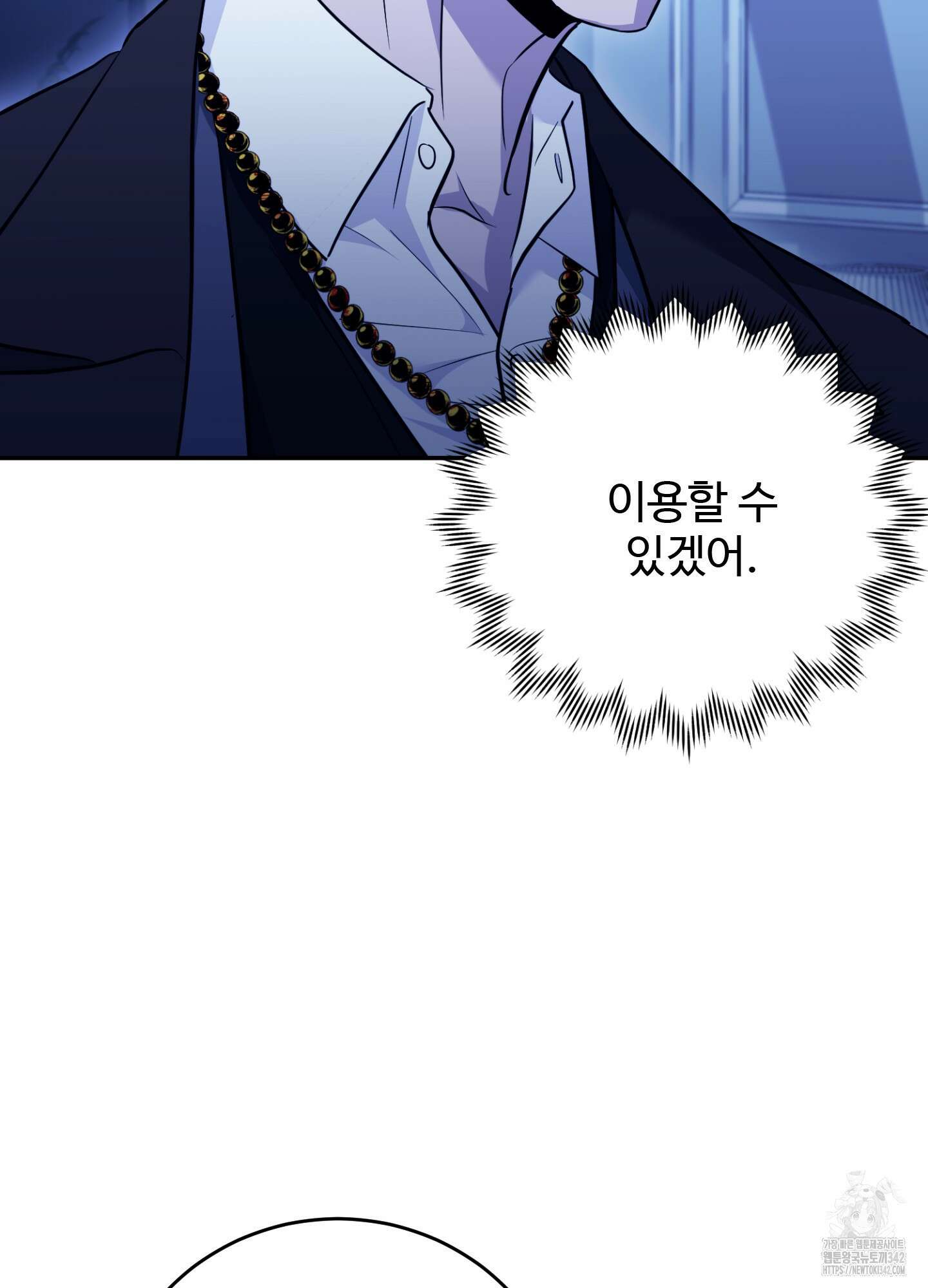 오싹?시큼,달달! 24화 6