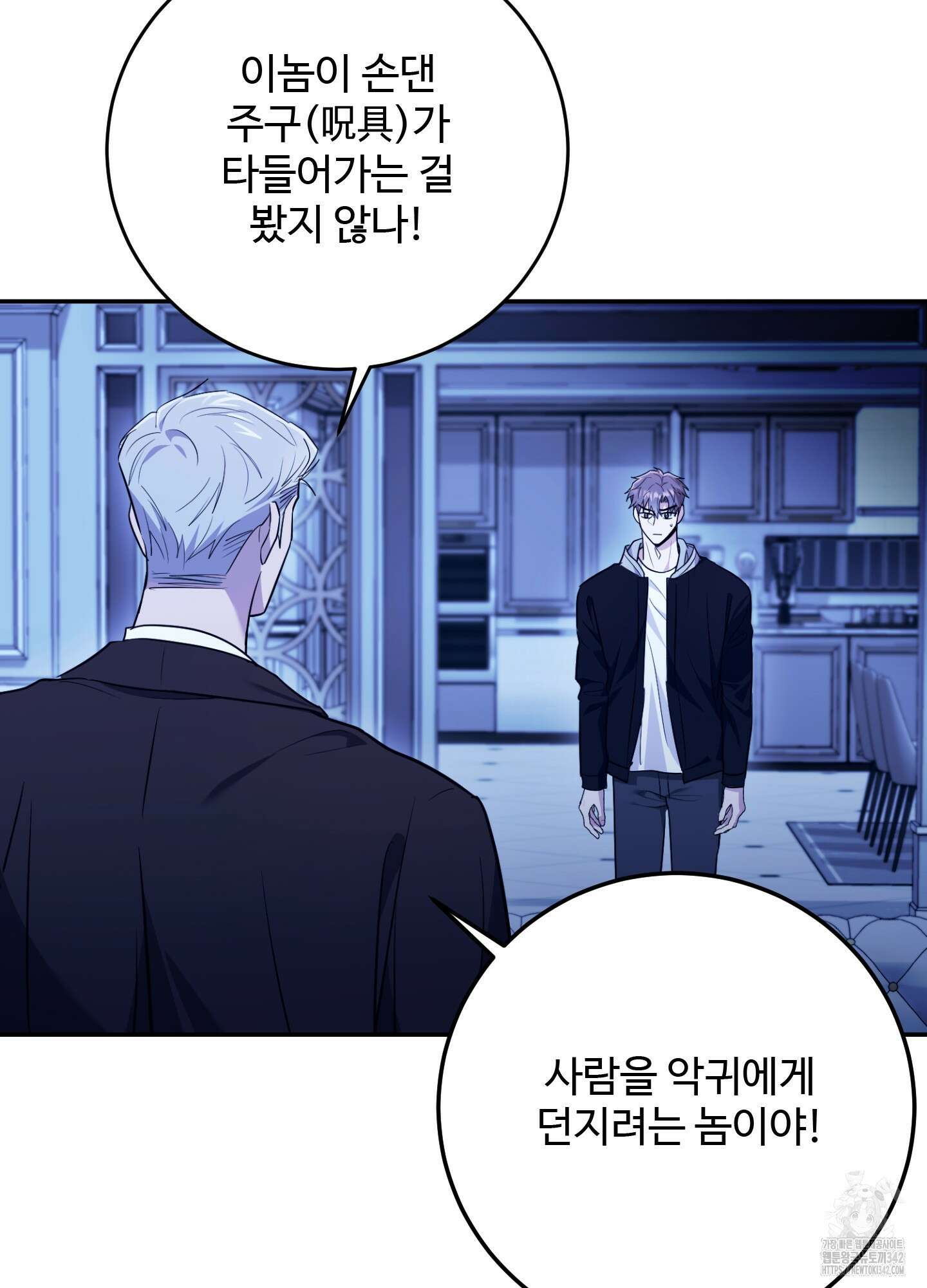 오싹?시큼,달달! 24화 7