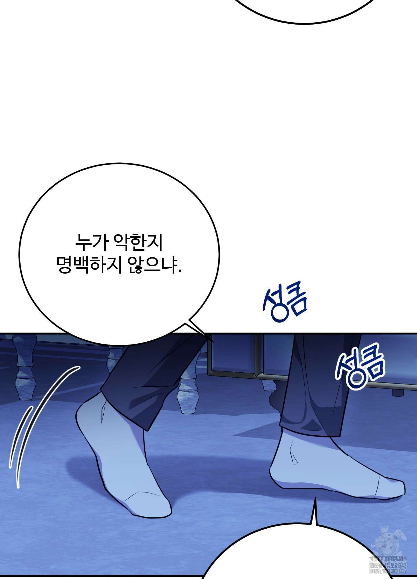 오싹?시큼,달달! 24화 8