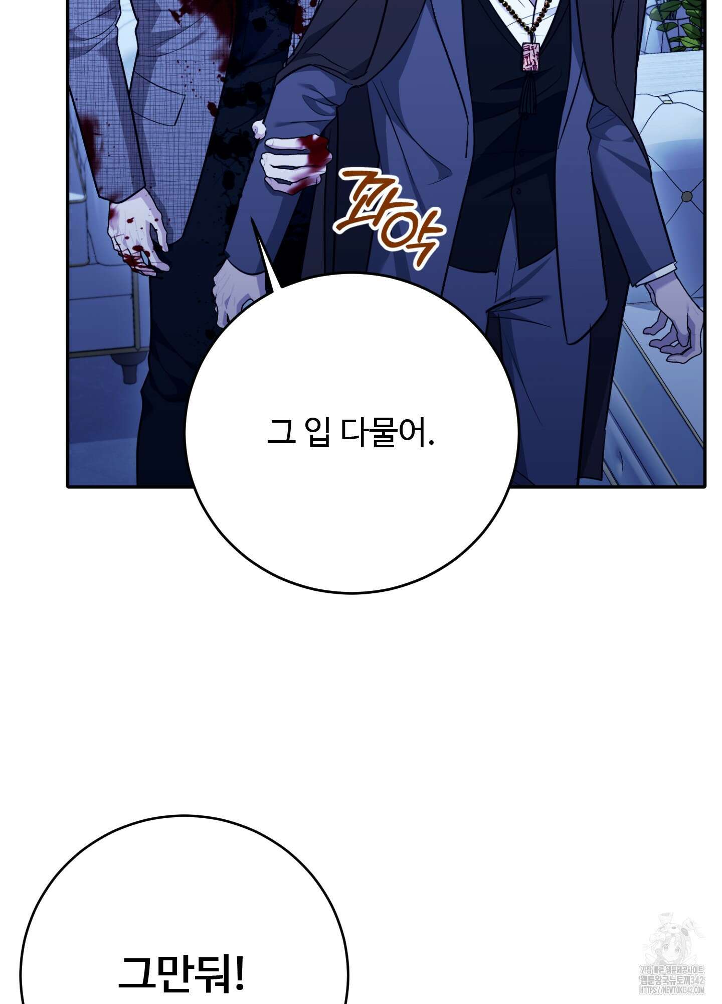 오싹?시큼,달달! 24화 10