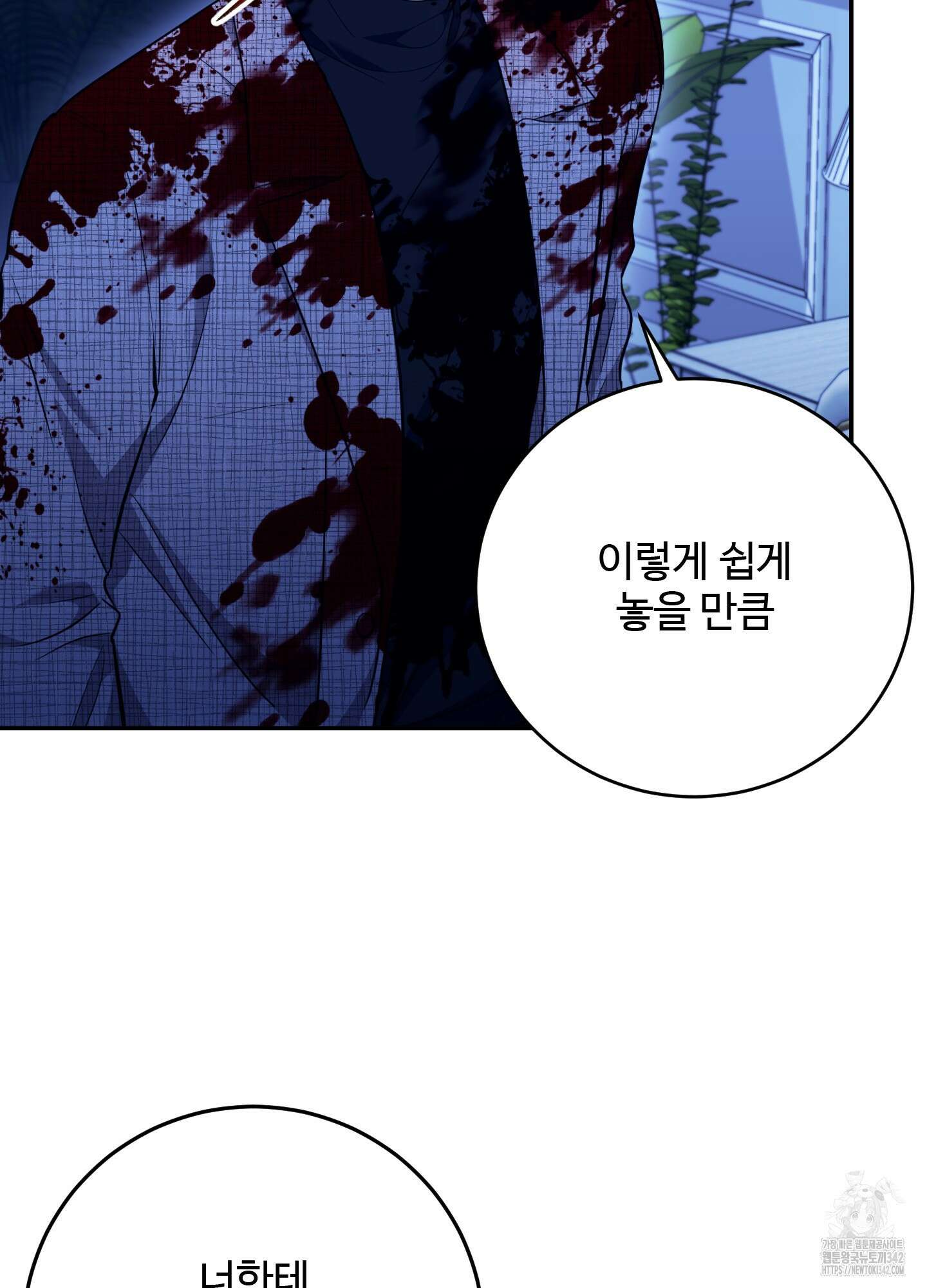 오싹?시큼,달달! 24화 15