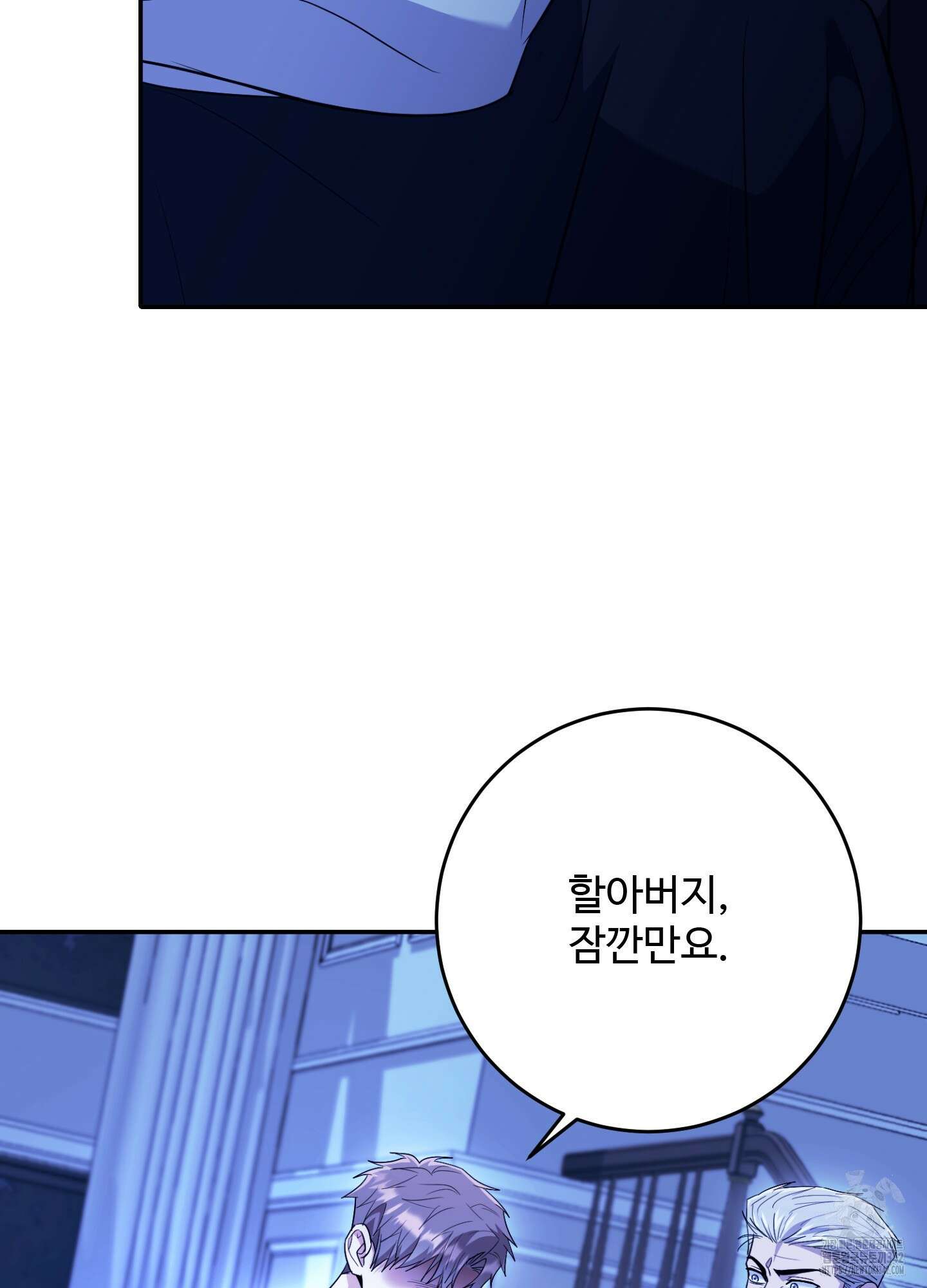 오싹?시큼,달달! 24화 19