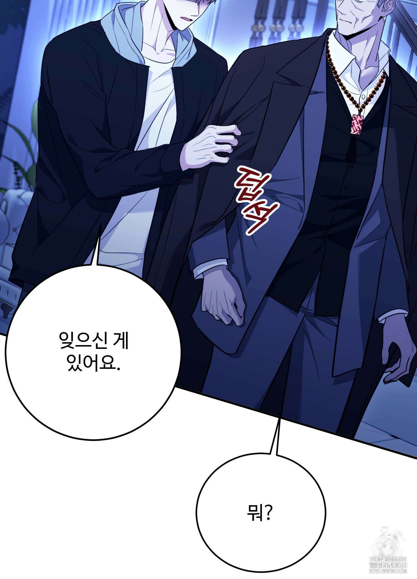 오싹?시큼,달달! 24화 20