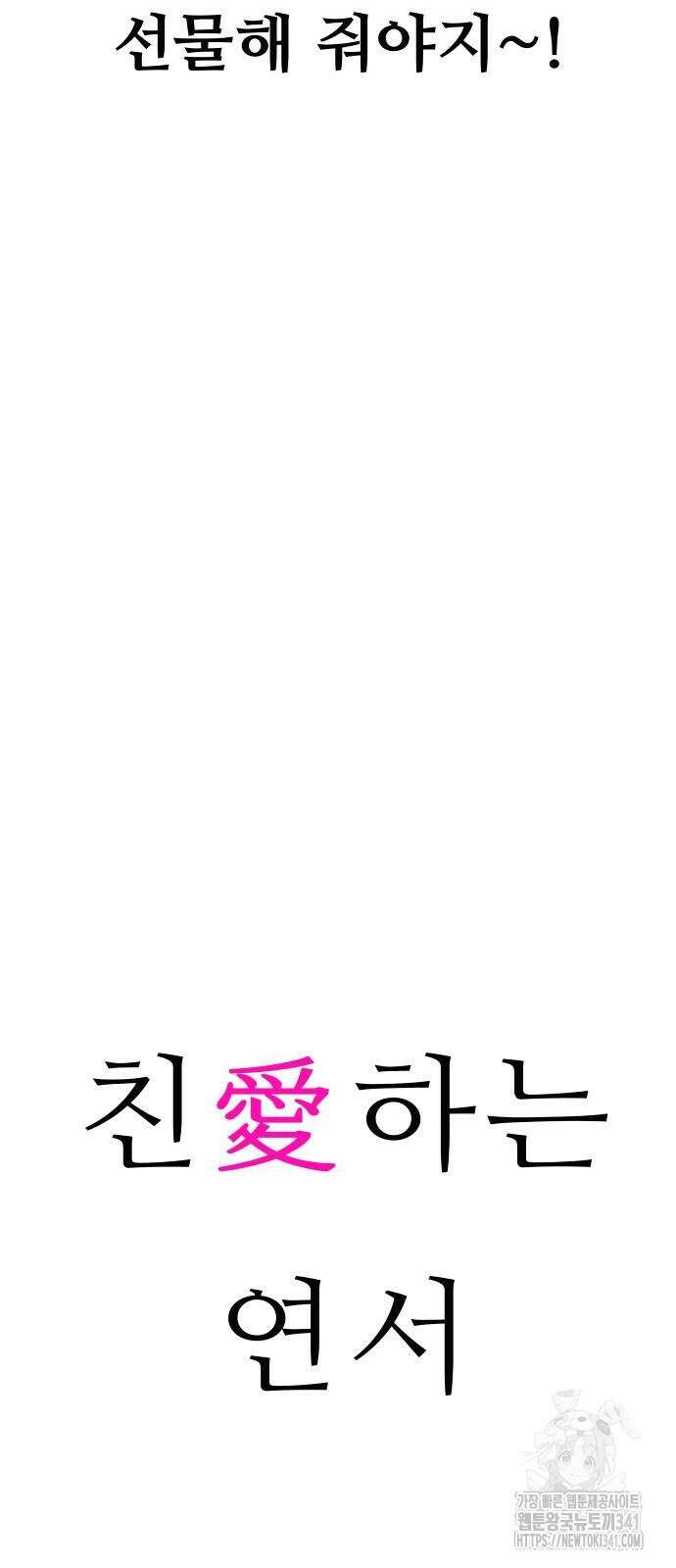 친애하는 연서 18화 9