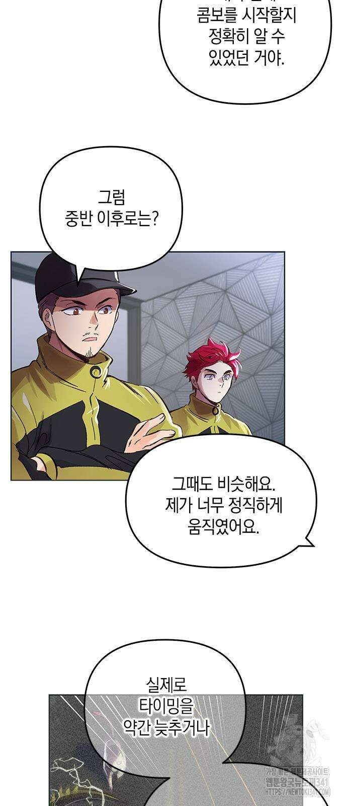 킬링 스프리 9화 4