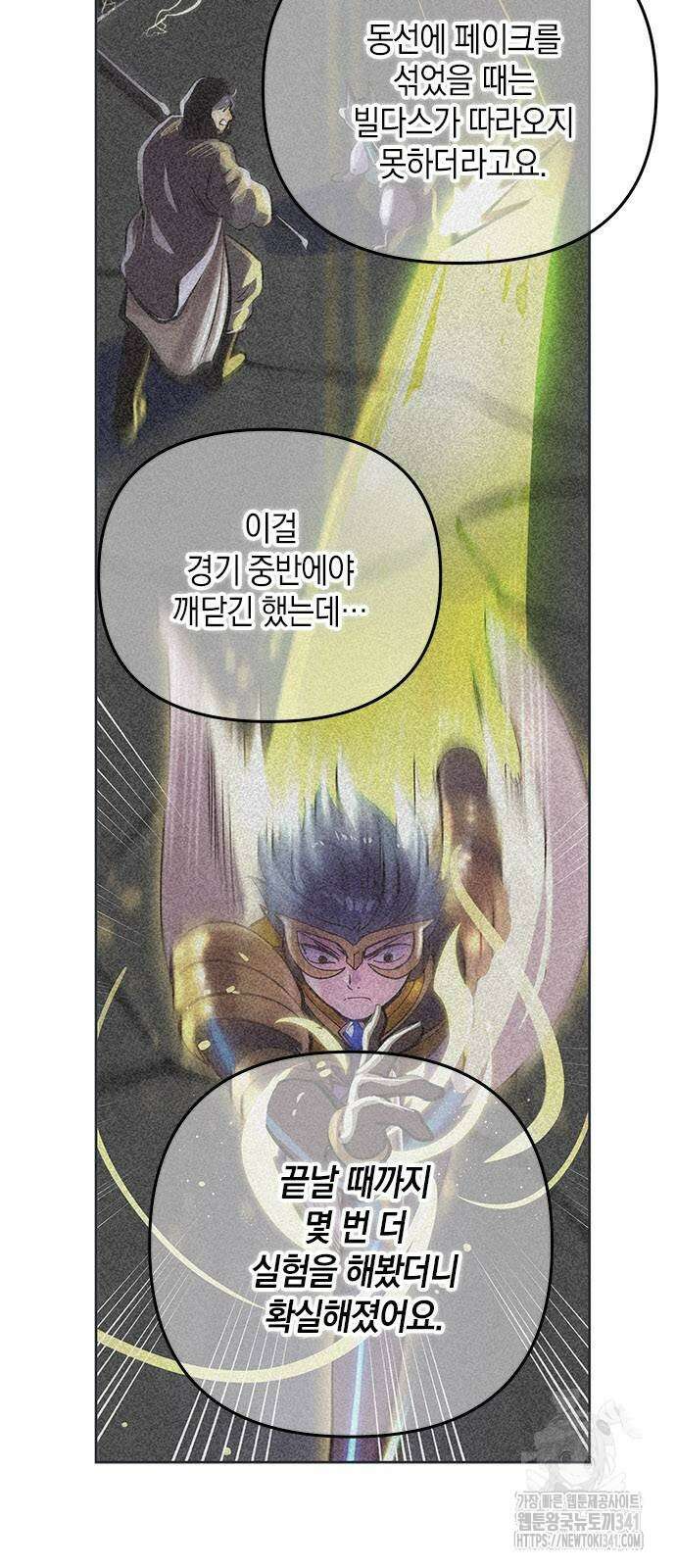 킬링 스프리 9화 5