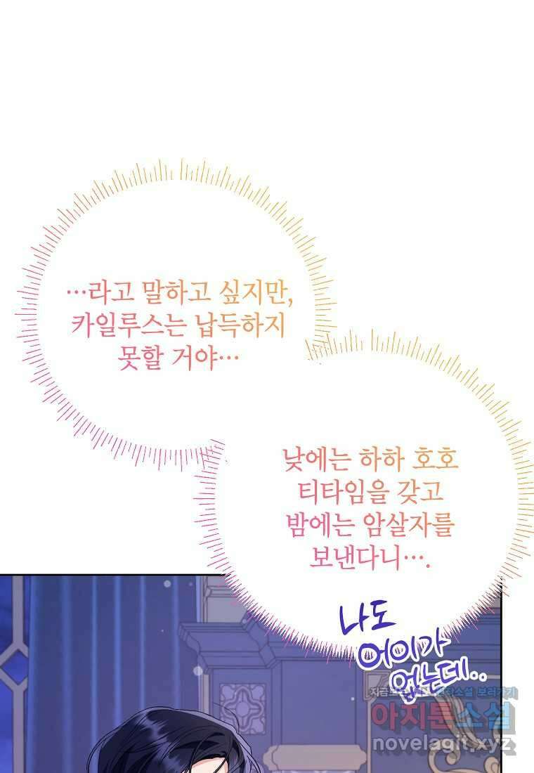 시한부 남편인 줄 알았습니다만 34화 6