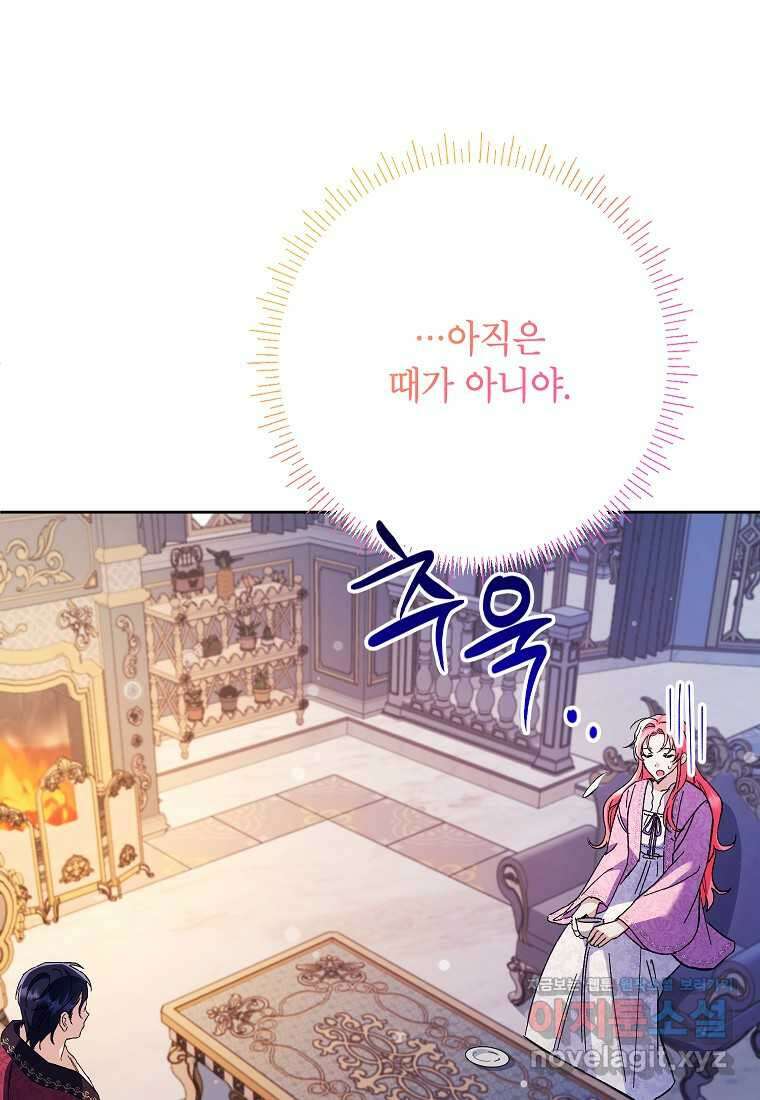 시한부 남편인 줄 알았습니다만 34화 8