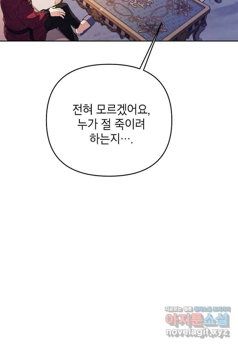 시한부 남편인 줄 알았습니다만 34화 9
