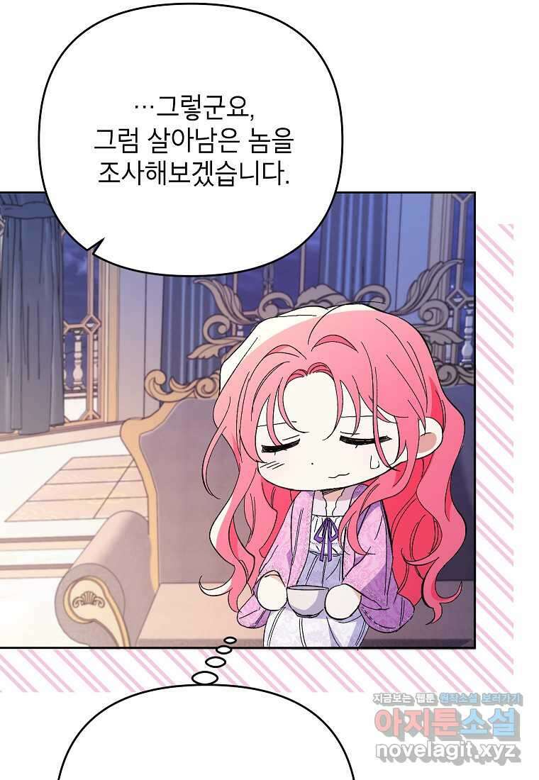 시한부 남편인 줄 알았습니다만 34화 10