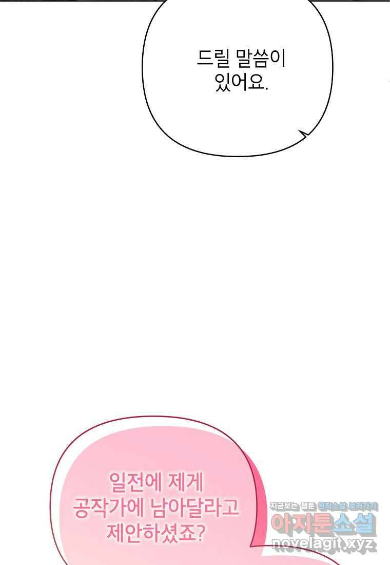 시한부 남편인 줄 알았습니다만 34화 14