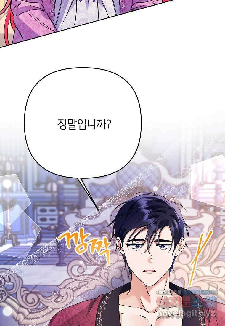 시한부 남편인 줄 알았습니다만 34화 16