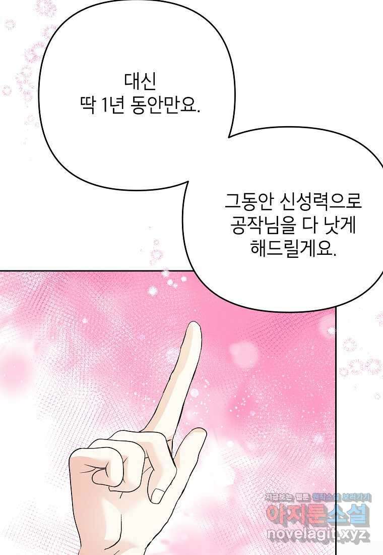 시한부 남편인 줄 알았습니다만 34화 18