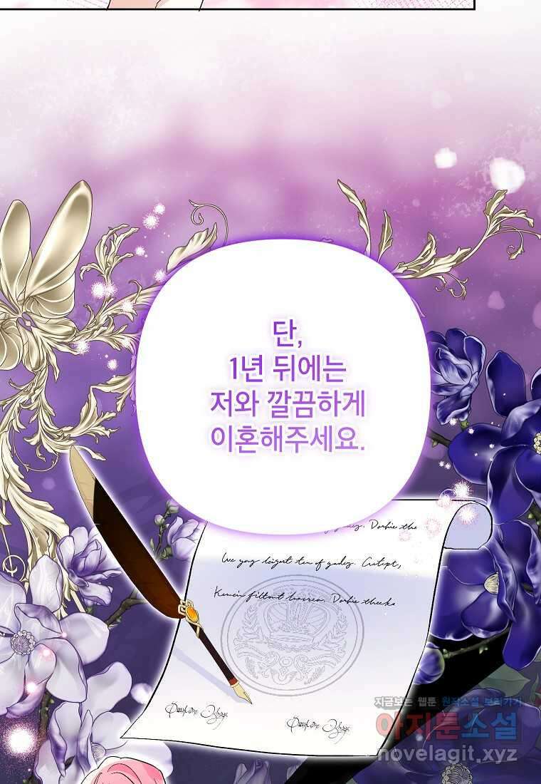 시한부 남편인 줄 알았습니다만 34화 19