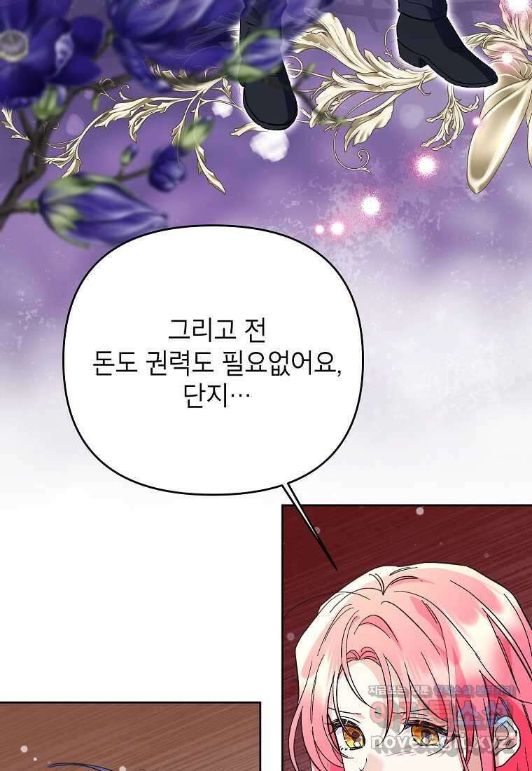 시한부 남편인 줄 알았습니다만 34화 21