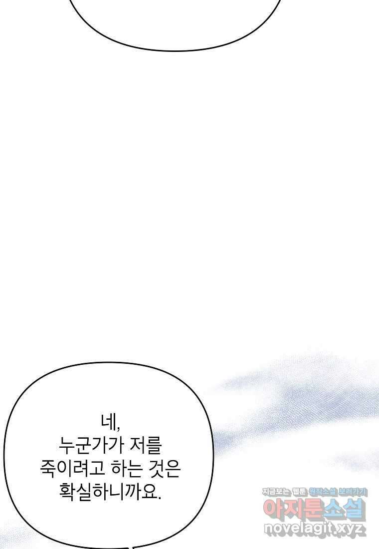 시한부 남편인 줄 알았습니다만 34화 23