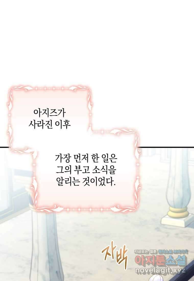 술탄의 귀한 고양이가 되었습니다 60화 1