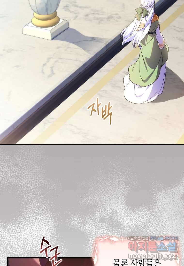 술탄의 귀한 고양이가 되었습니다 60화 2