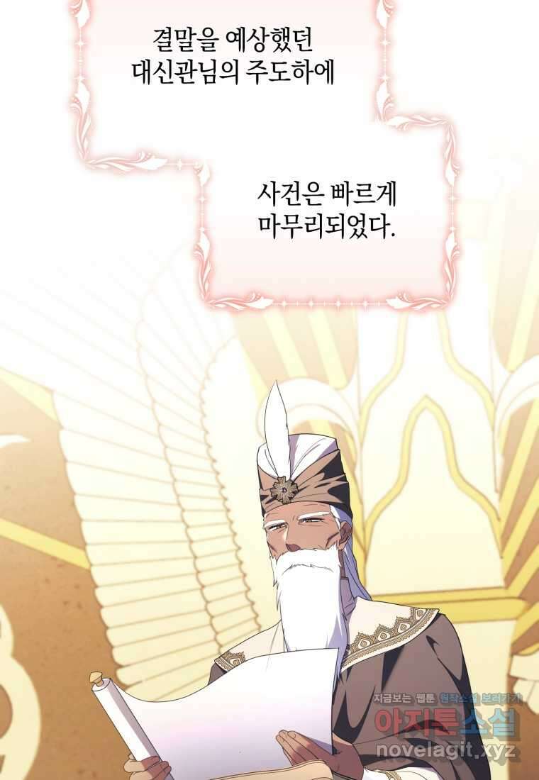 술탄의 귀한 고양이가 되었습니다 60화 4