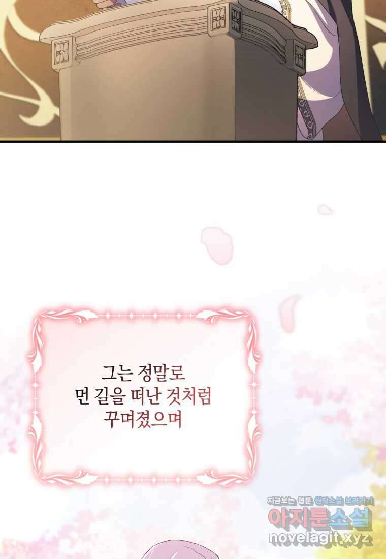 술탄의 귀한 고양이가 되었습니다 60화 5