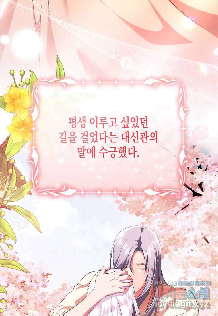 술탄의 귀한 고양이가 되었습니다 60화 10
