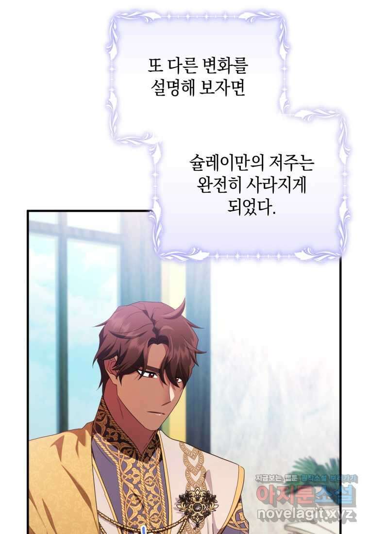 술탄의 귀한 고양이가 되었습니다 60화 12