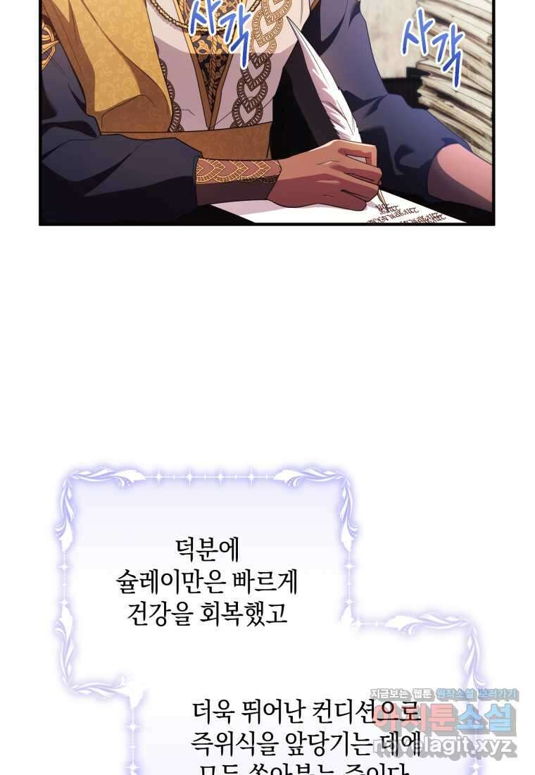 술탄의 귀한 고양이가 되었습니다 60화 13