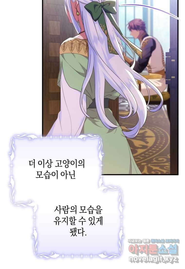 술탄의 귀한 고양이가 되었습니다 60화 16
