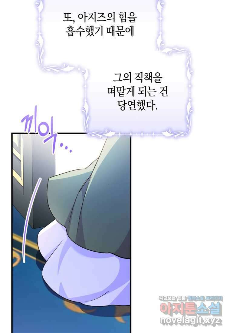 술탄의 귀한 고양이가 되었습니다 60화 19