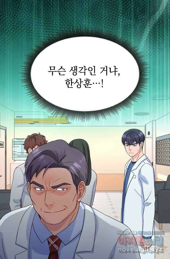 만렙 닥터 리턴즈 57화 2