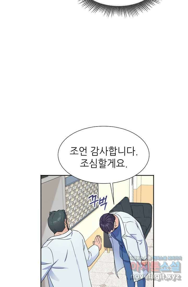 만렙 닥터 리턴즈 57화 8
