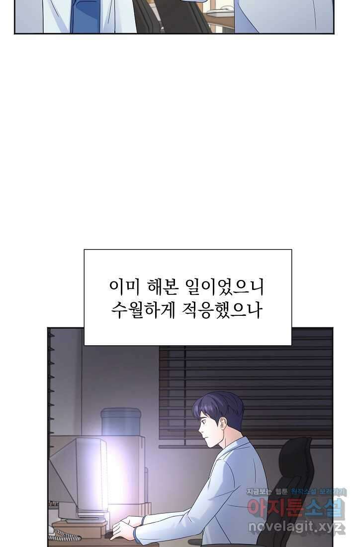 만렙 닥터 리턴즈 57화 15