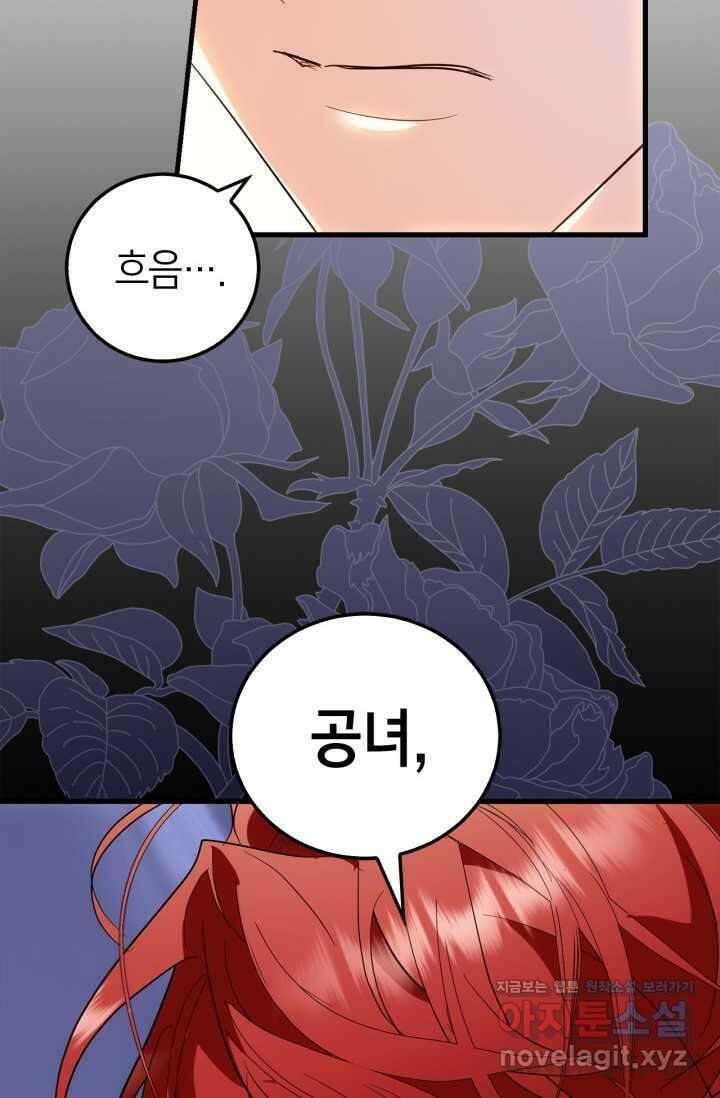 남주가 여주를 바꾸려고 합니다 49화 3