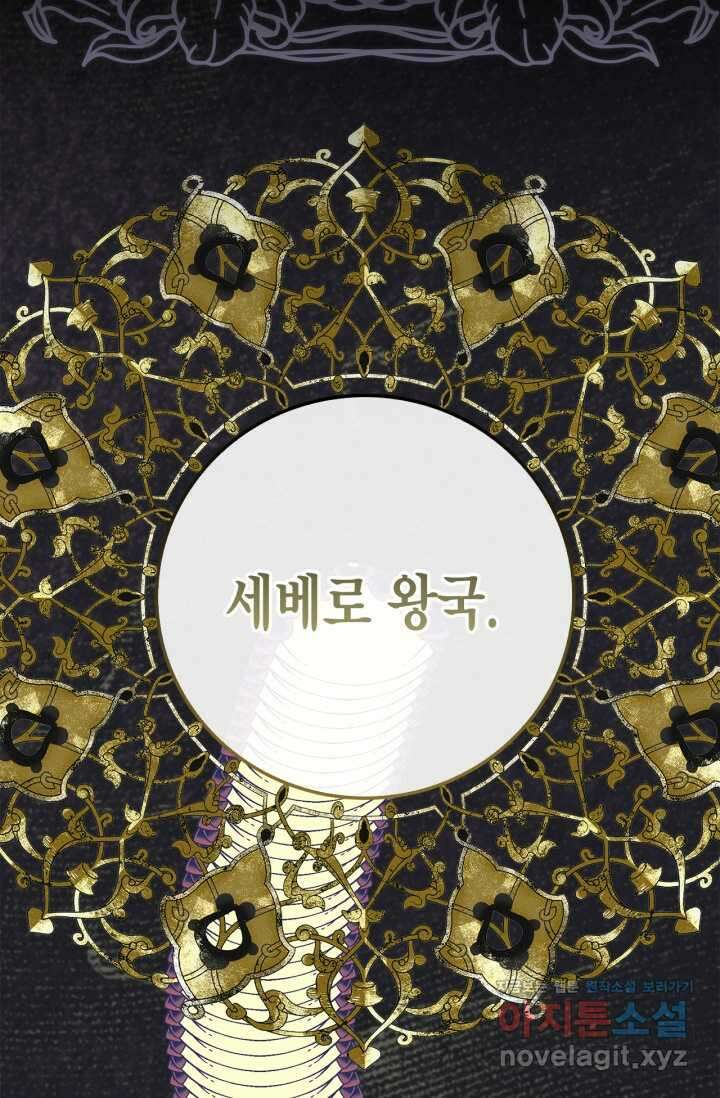 남주가 여주를 바꾸려고 합니다 49화 8
