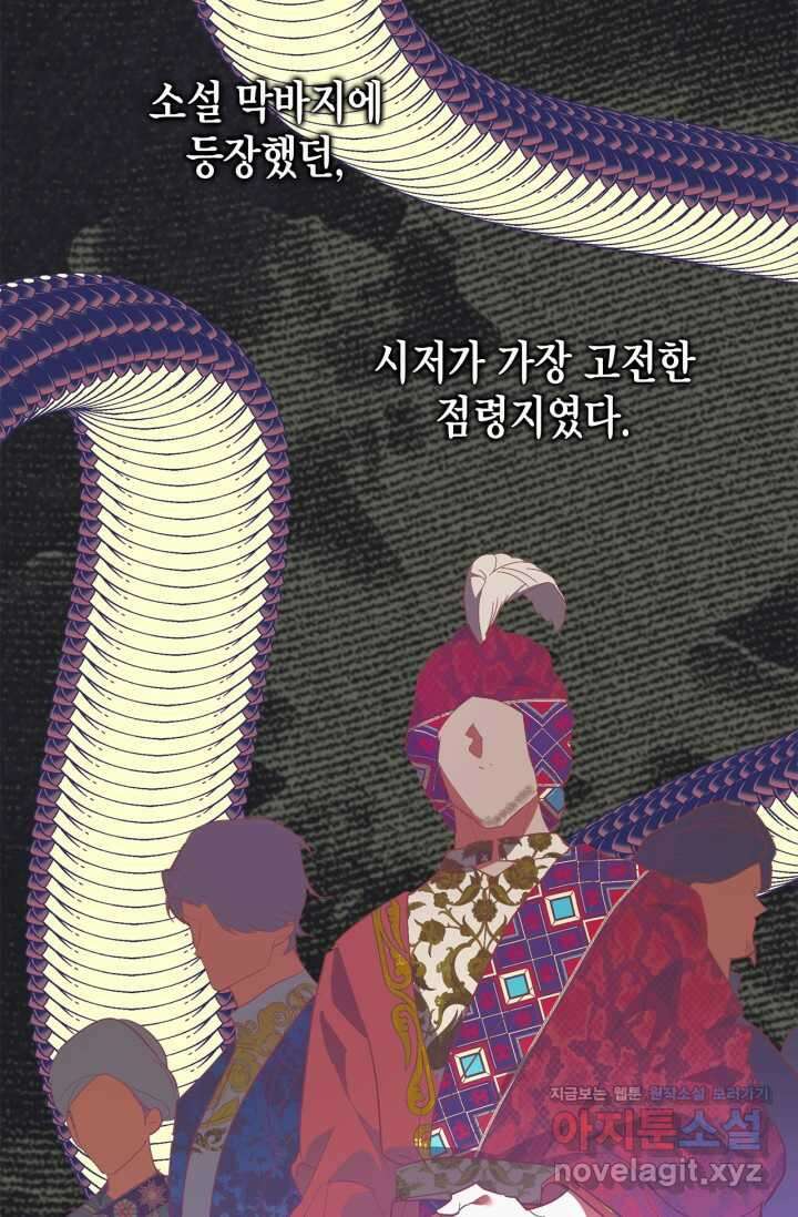 남주가 여주를 바꾸려고 합니다 49화 9