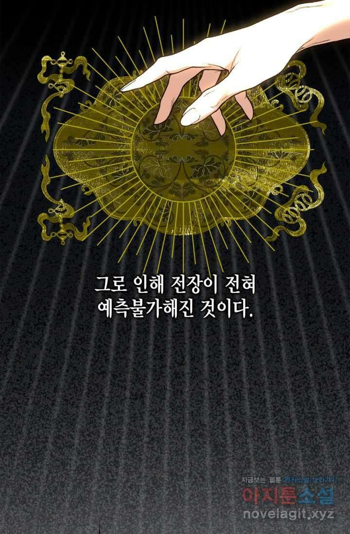 남주가 여주를 바꾸려고 합니다 49화 11
