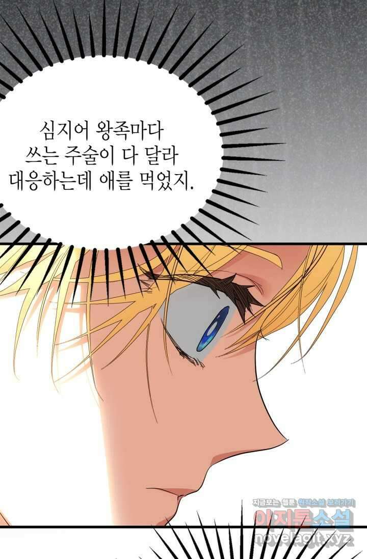 남주가 여주를 바꾸려고 합니다 49화 12
