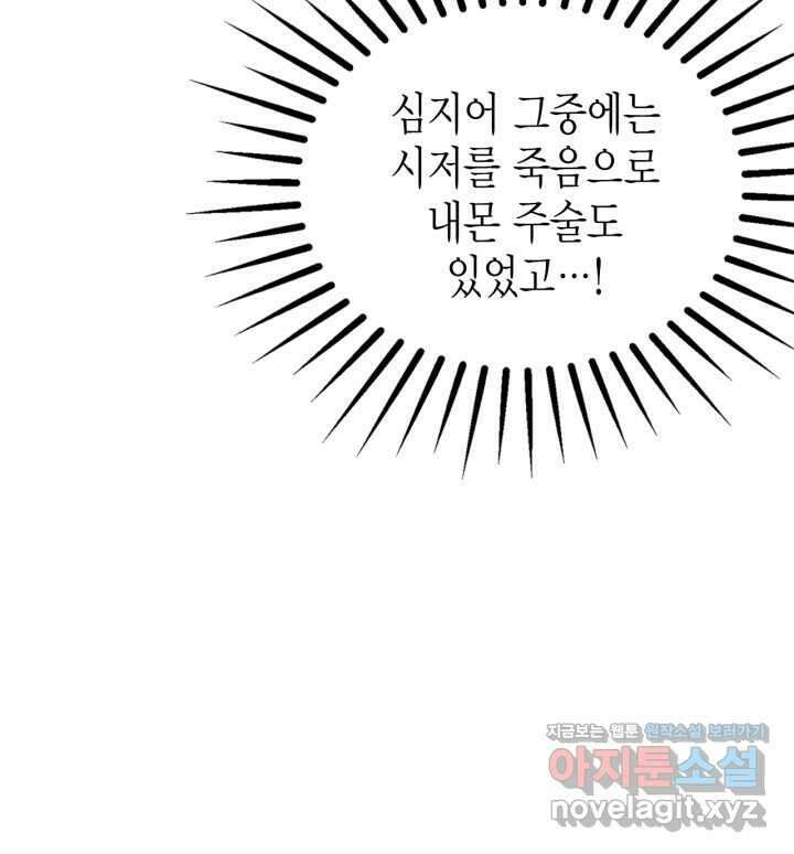 남주가 여주를 바꾸려고 합니다 49화 13