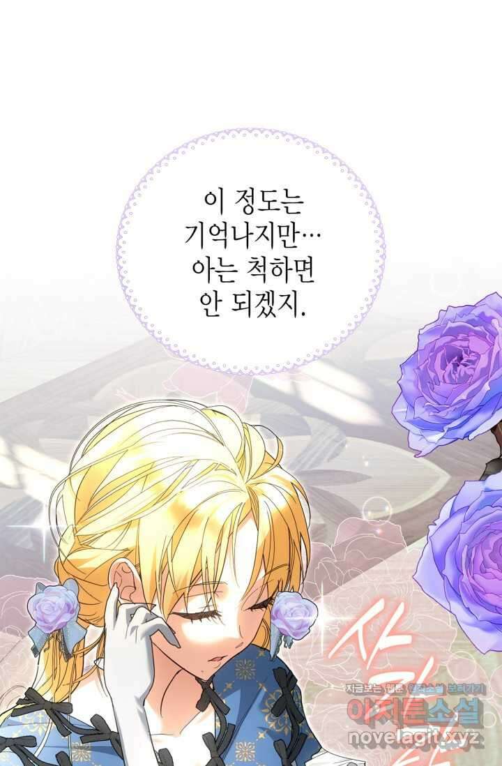 남주가 여주를 바꾸려고 합니다 49화 14