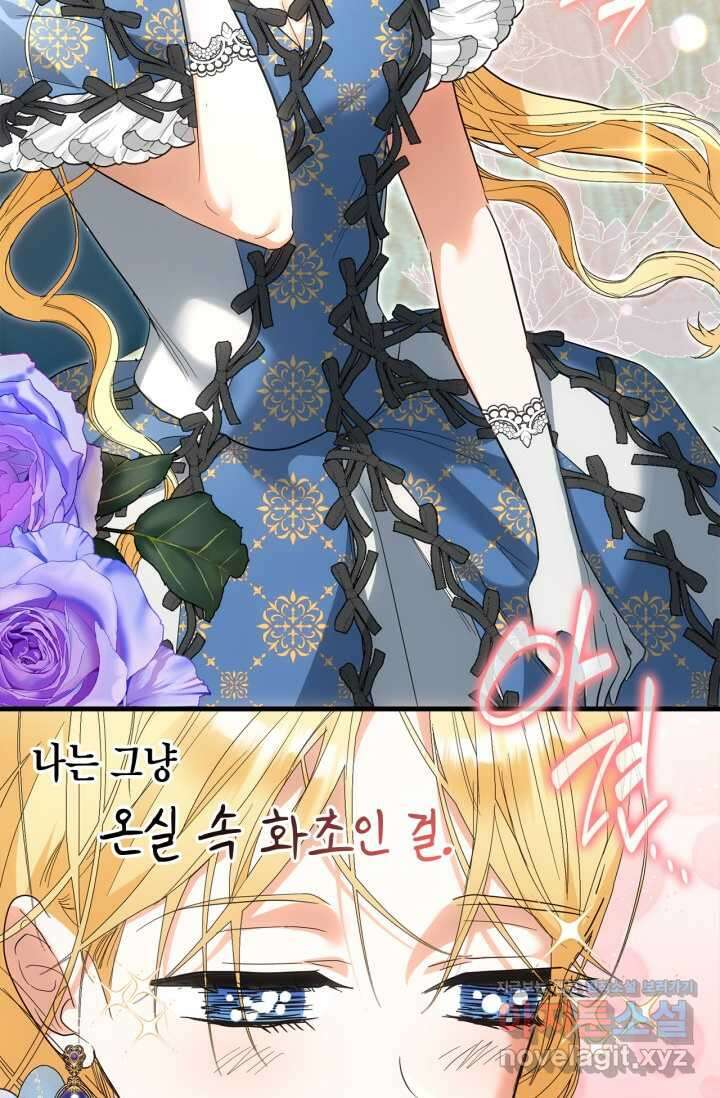 남주가 여주를 바꾸려고 합니다 49화 15