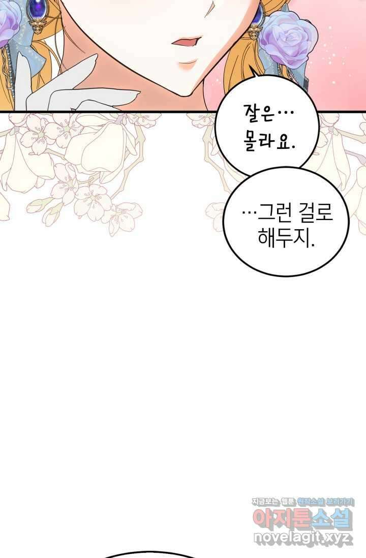 남주가 여주를 바꾸려고 합니다 49화 16