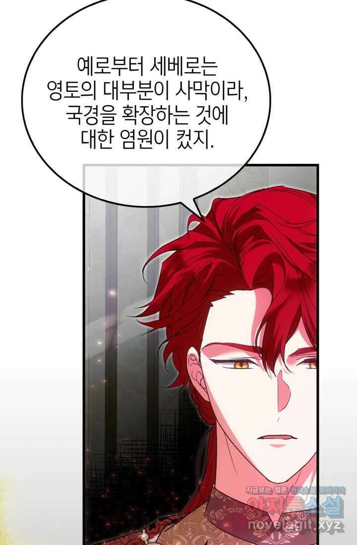 남주가 여주를 바꾸려고 합니다 49화 17