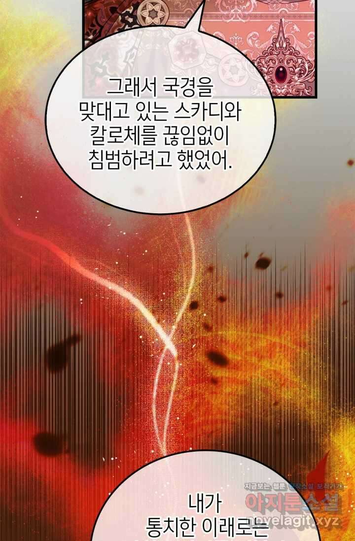 남주가 여주를 바꾸려고 합니다 49화 18