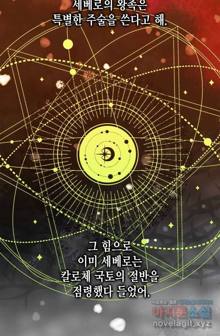 남주가 여주를 바꾸려고 합니다 49화 20